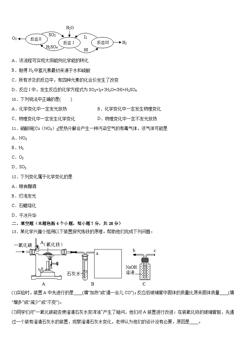 2023-2024学年江西省吉安吉州区五校联考九上化学期末调研模拟试题含答案第3页