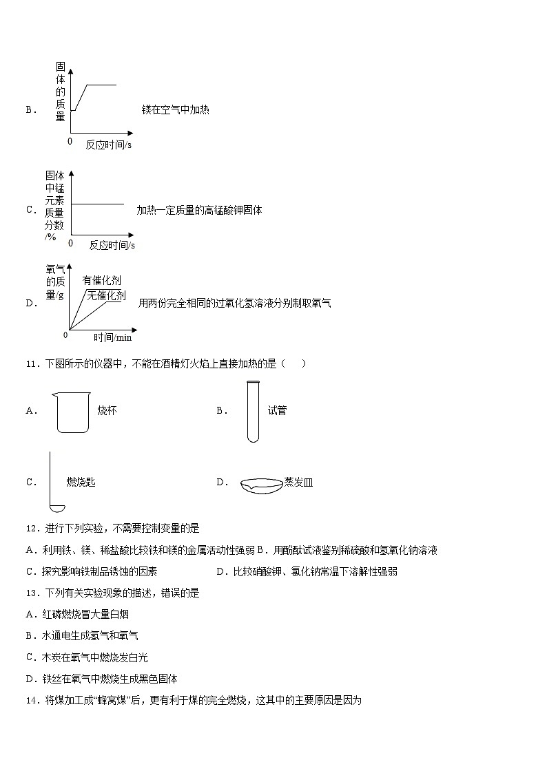 2023-2024学年江西省吉安市第四中学化学九年级第一学期期末质量跟踪监视模拟试题含答案第3页