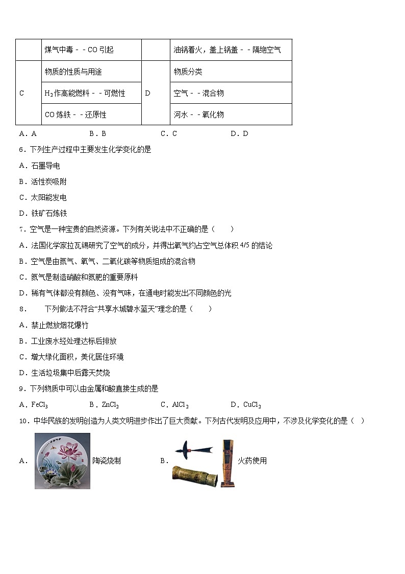 2023-2024学年江西省吉安市吉水外国语学校化学九年级第一学期期末考试模拟试题含答案第2页