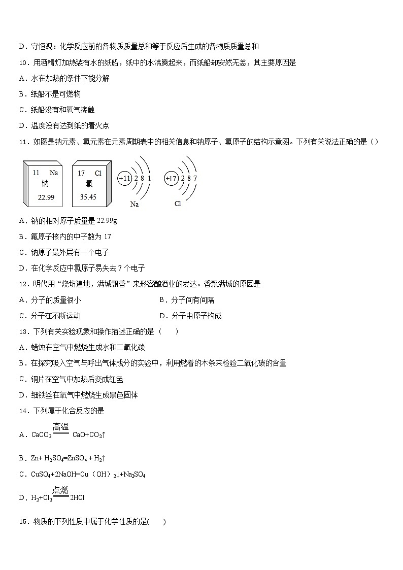 2023-2024学年江西省吉安市吉水县九年级化学第一学期期末达标测试试题含答案第3页
