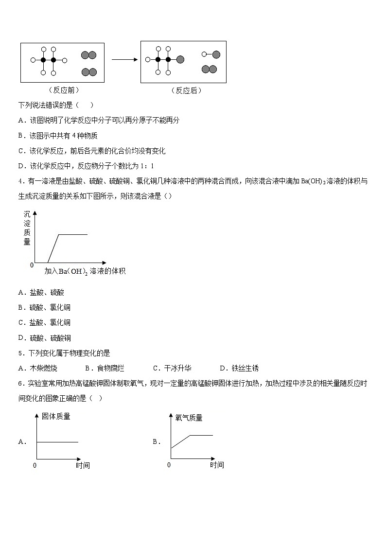 2023-2024学年江西省吉安市吉水县九年级化学第一学期期末达标检测试题含答案第2页