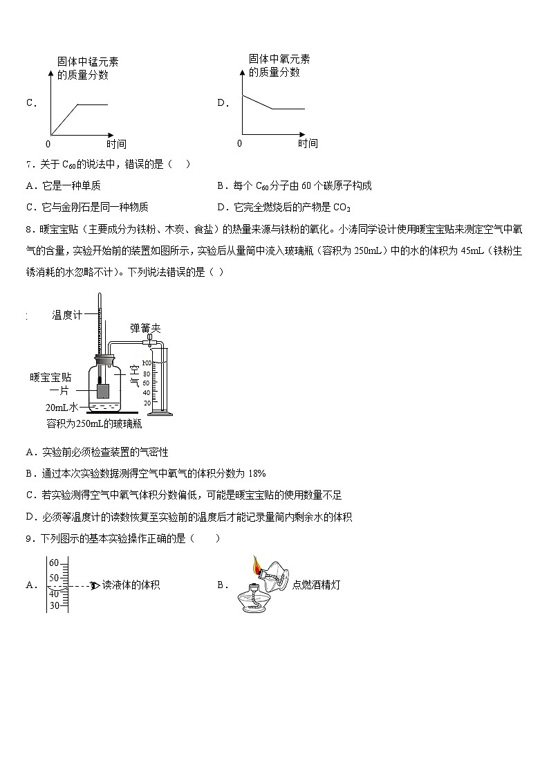 2023-2024学年江西省吉安市吉水县九年级化学第一学期期末达标检测试题含答案第3页