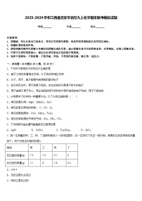 2023-2024学年江西省吉安市名校九上化学期末联考模拟试题含答案