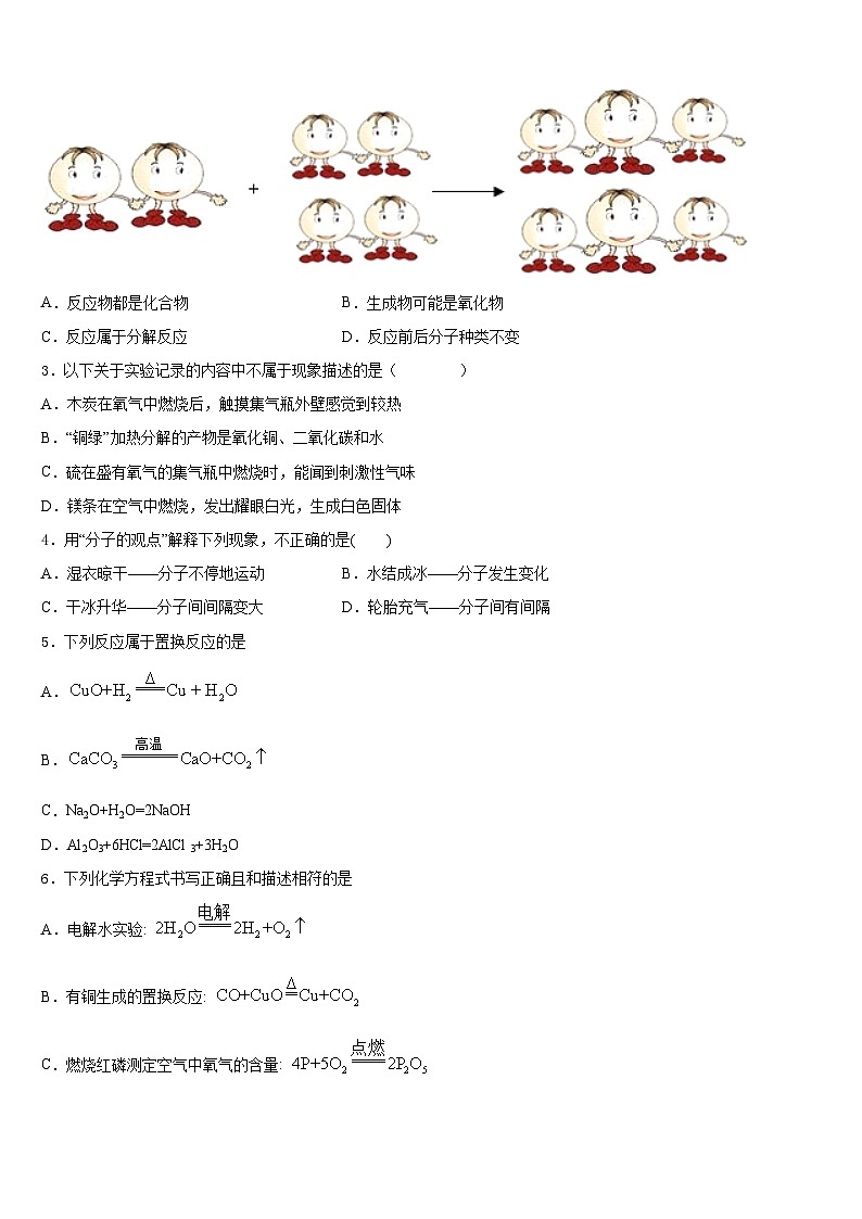 2023-2024学年江西省吉安市峡江县九年级化学第一学期期末经典试题含答案第2页