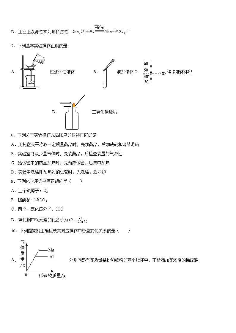 2023-2024学年江西省吉安市峡江县九年级化学第一学期期末经典试题含答案第3页