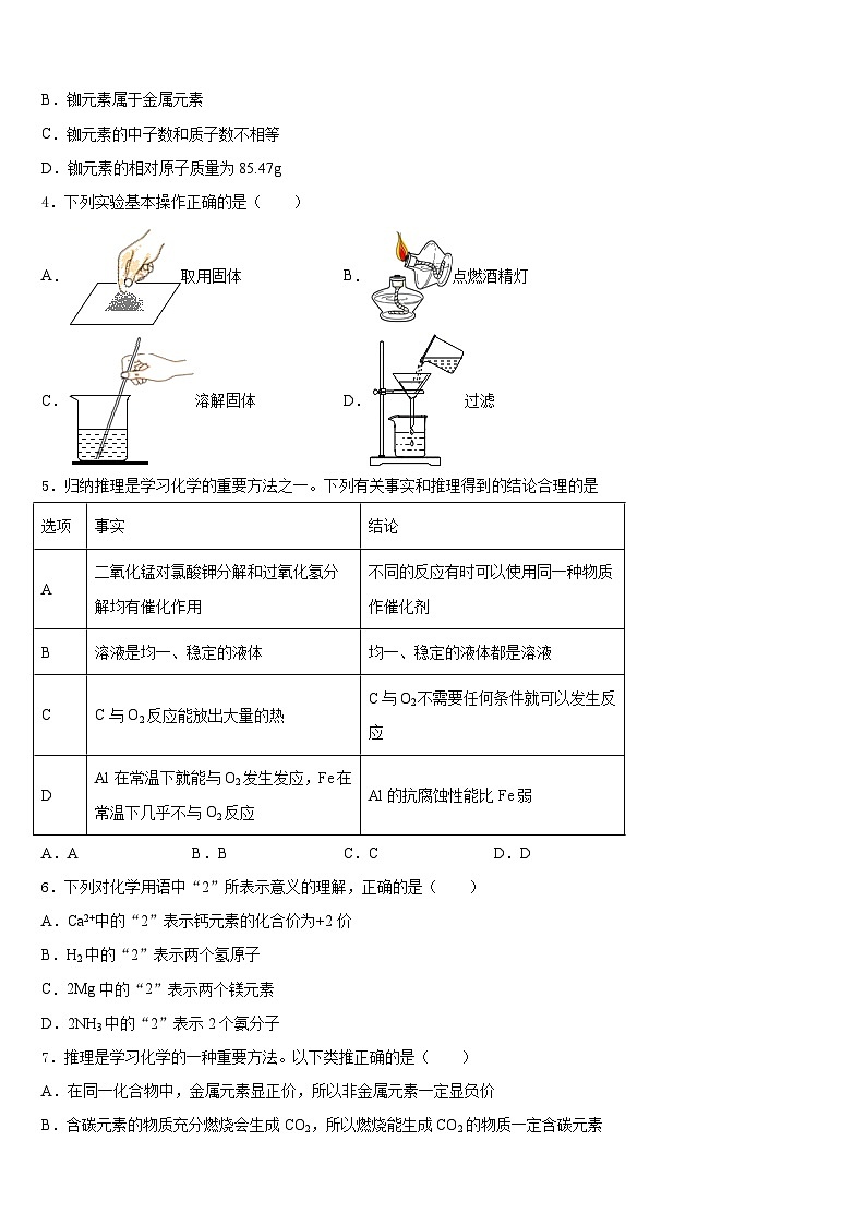 2023-2024学年江西省吉安永新县联考化学九上期末监测模拟试题含答案02