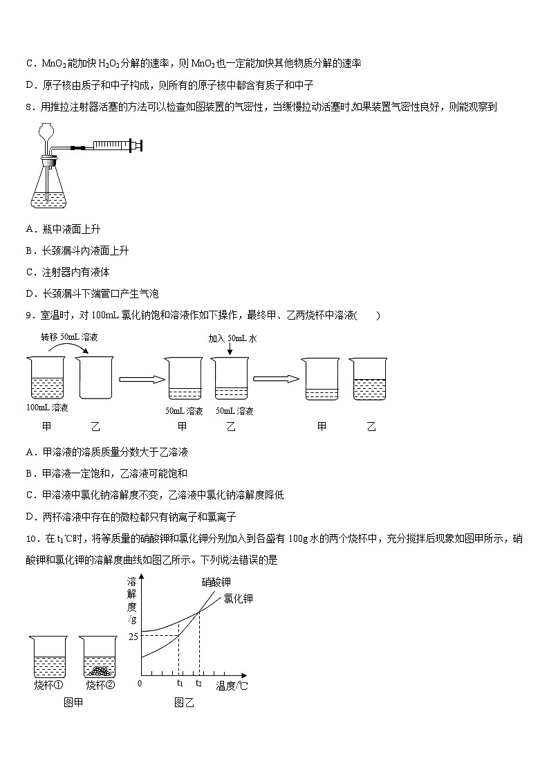 2023-2024学年江西省吉安永新县联考化学九上期末监测模拟试题含答案03
