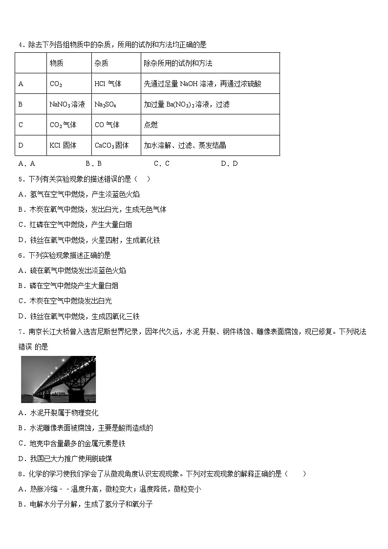 2023-2024学年江西省吉水县外国语学校九上化学期末达标检测试题含答案第2页