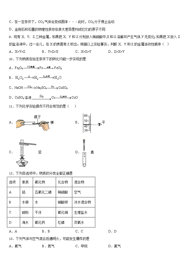 2023-2024学年江西省吉水县外国语学校九上化学期末达标检测试题含答案第3页