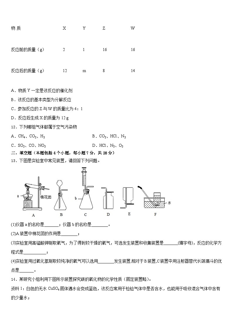 2023-2024学年江西省景德镇市化学九上期末教学质量检测试题含答案第3页