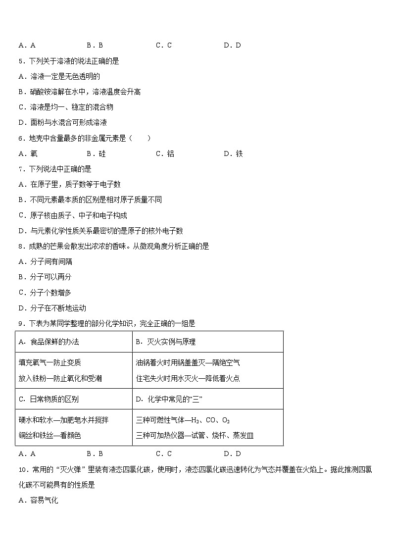 2023-2024学年江西省九江市九上化学期末综合测试模拟试题含答案第2页