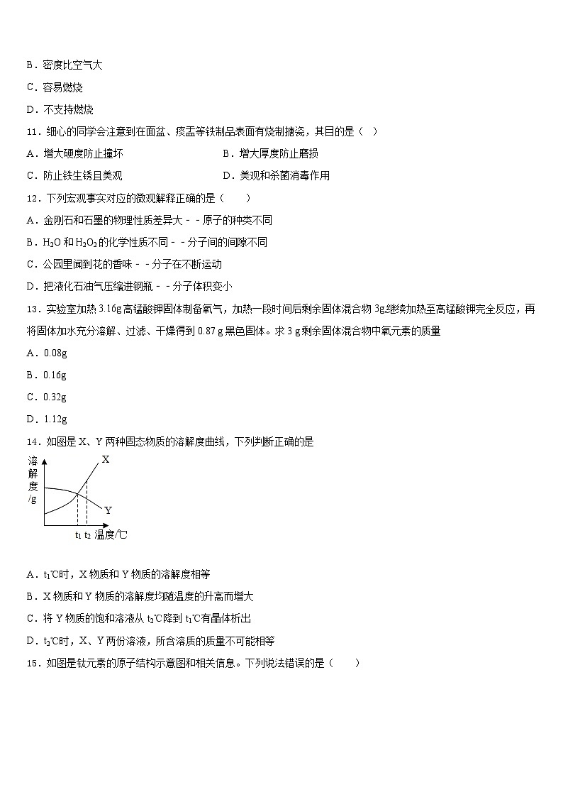 2023-2024学年江西省九江市九上化学期末综合测试模拟试题含答案第3页