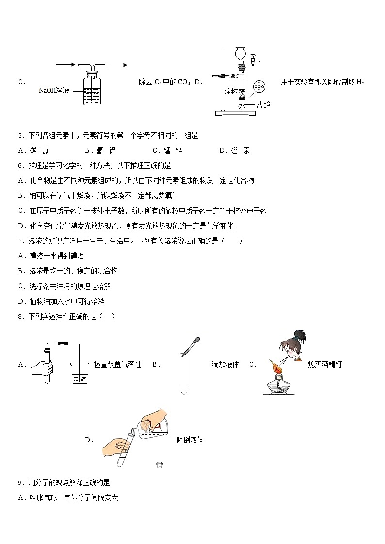 2023-2024学年江西省九江市名校化学九年级第一学期期末经典模拟试题含答案02