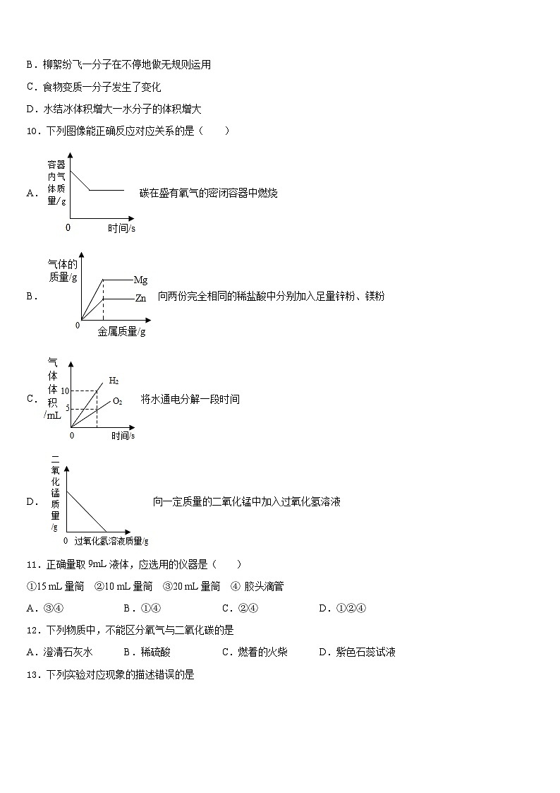 2023-2024学年江西省九江市名校化学九年级第一学期期末经典模拟试题含答案03