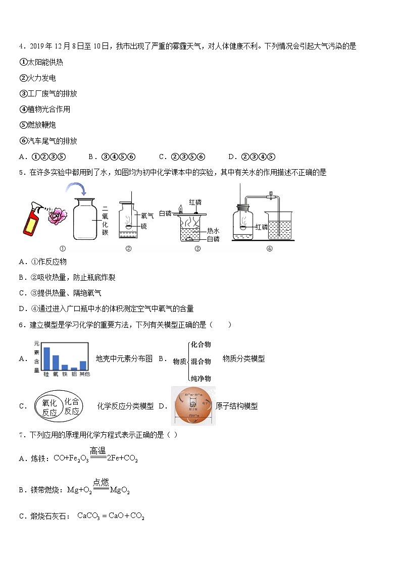 2023-2024学年江西省九江市彭泽县化学九上期末统考模拟试题含答案第2页