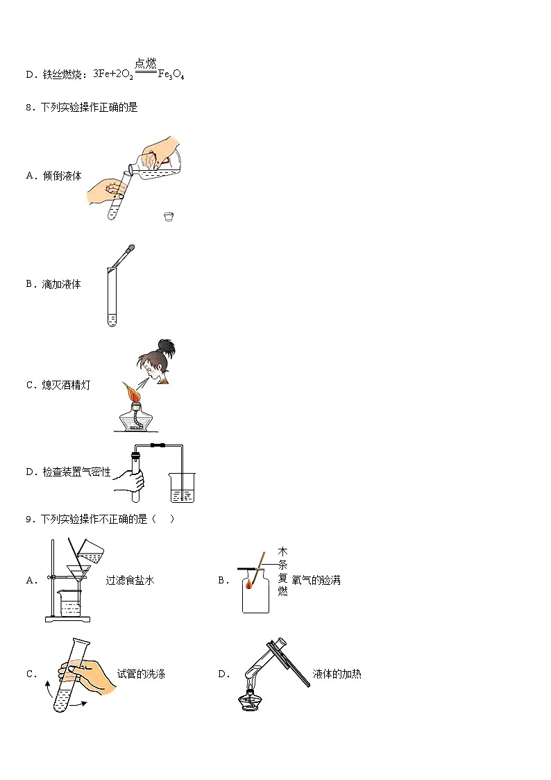 2023-2024学年江西省九江市彭泽县化学九上期末统考模拟试题含答案第3页