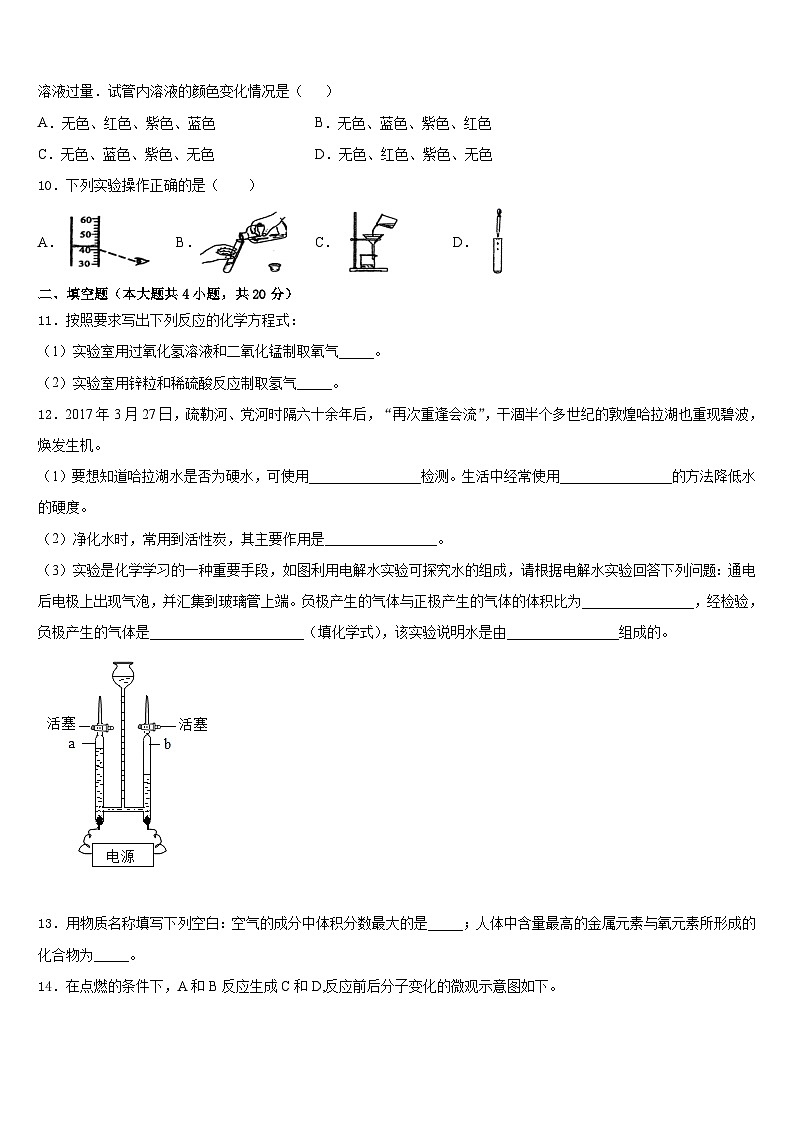 2023-2024学年江西省庐山市九上化学期末复习检测模拟试题含答案第3页