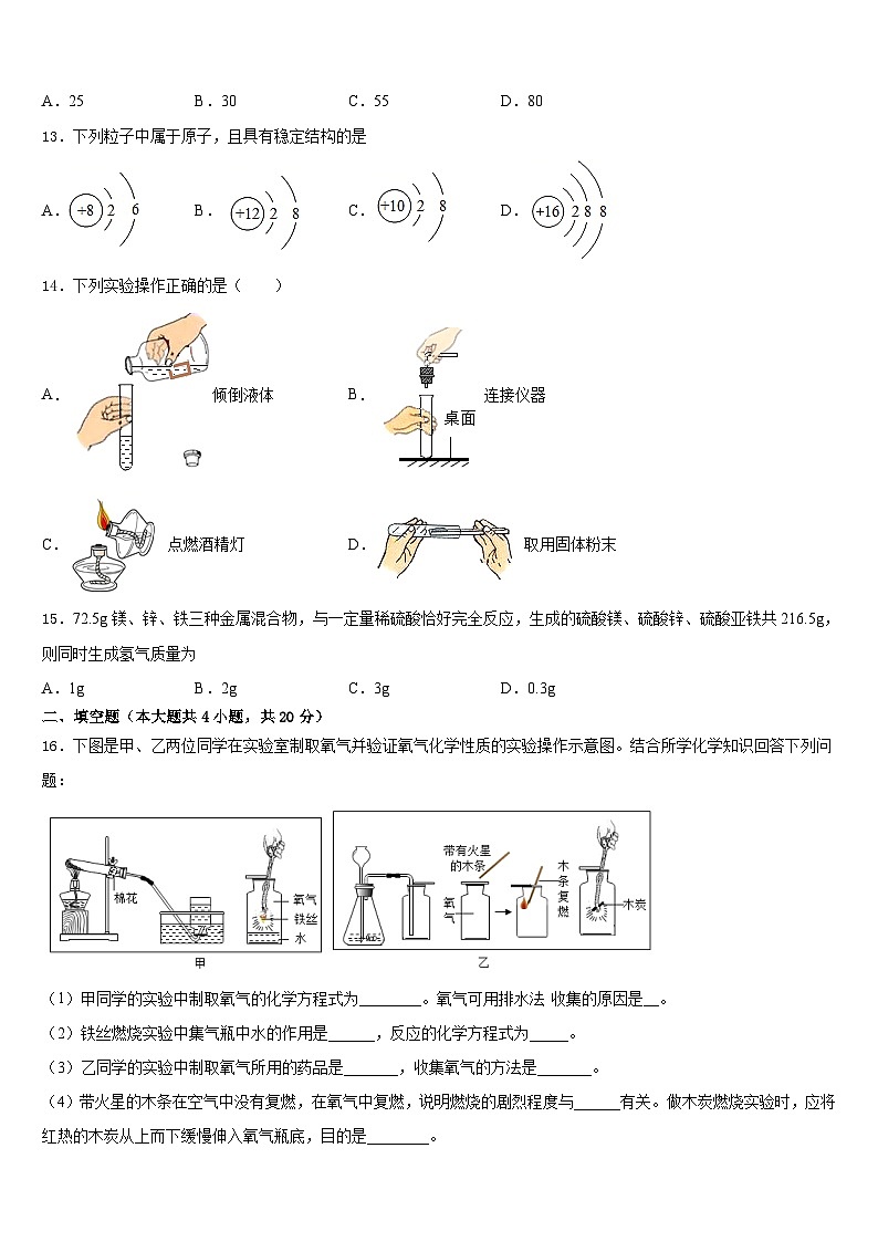 2023-2024学年江西省南昌石埠初级中学化学九年级第一学期期末预测试题含答案第3页