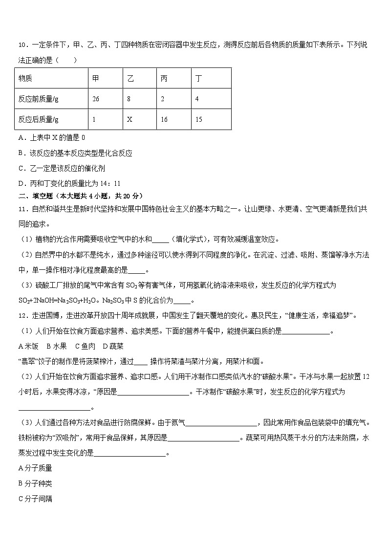 2023-2024学年江西省南昌市化学九年级第一学期期末教学质量检测模拟试题含答案第3页