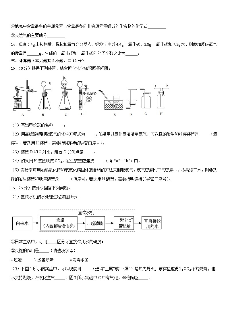 2023-2024学年江西省南昌市进贤县九上化学期末达标检测试题含答案第3页