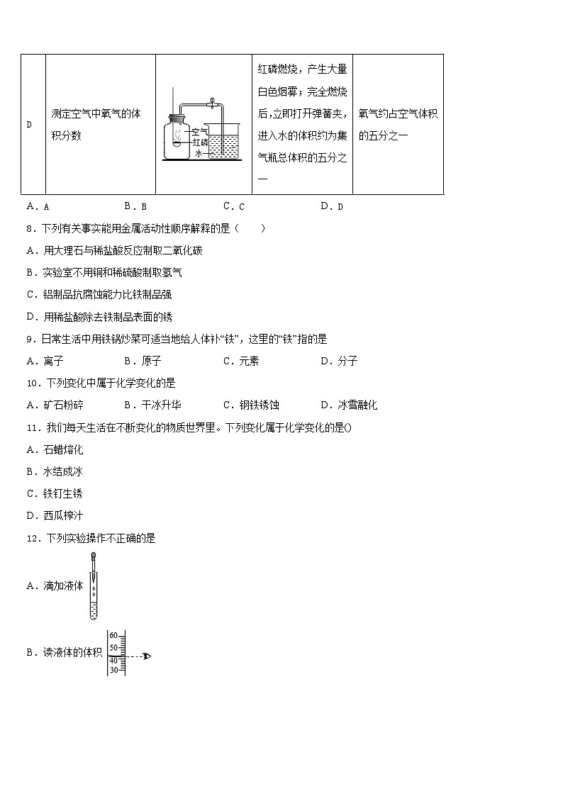 2023-2024学年江西省南昌市心远中学九年级化学第一学期期末联考模拟试题含答案第3页
