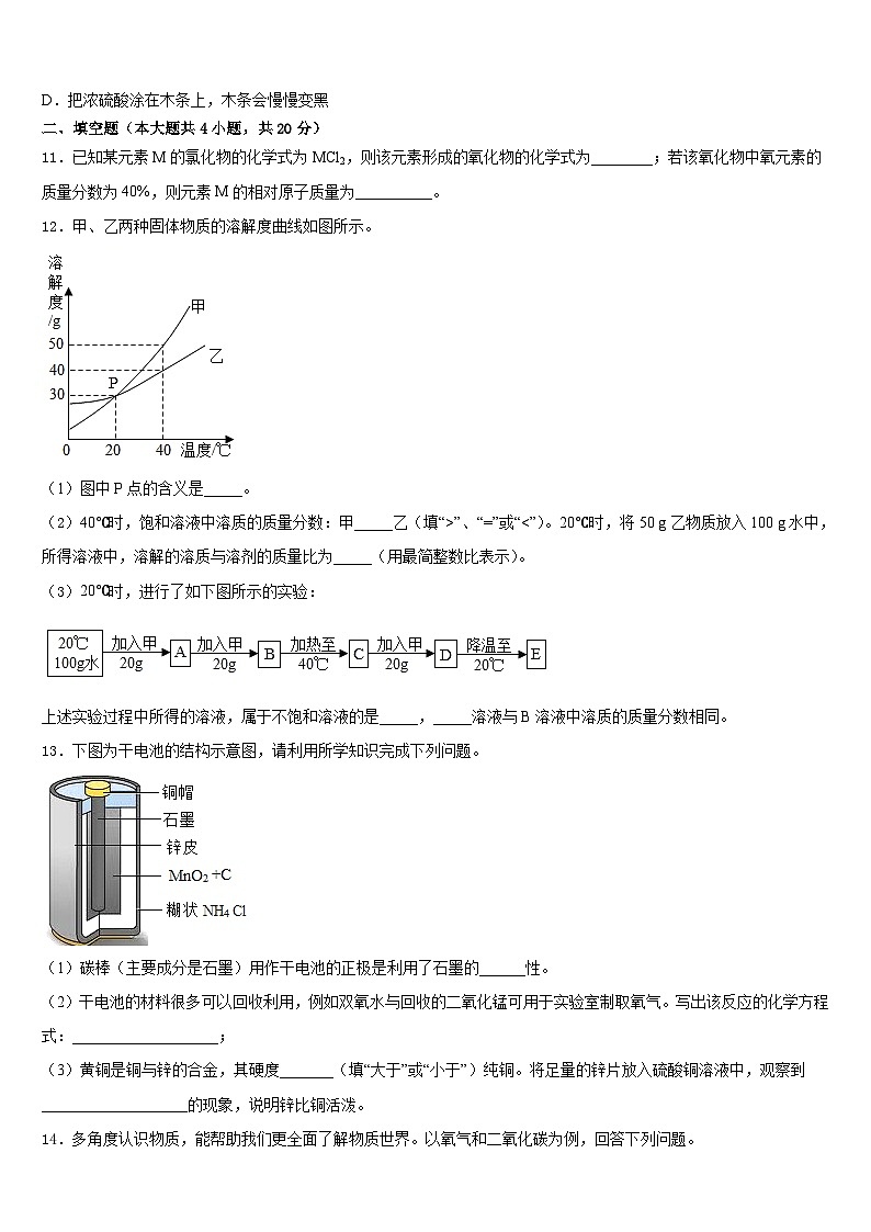 2023-2024学年江西省南昌县九年级化学第一学期期末经典模拟试题含答案03