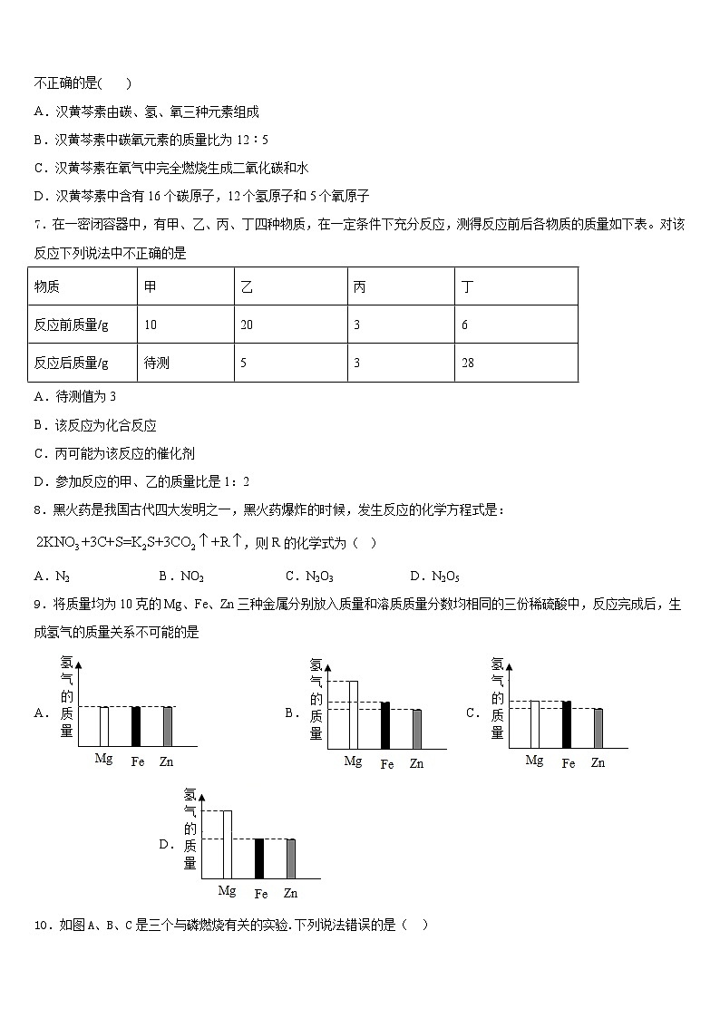 2023-2024学年江西省南康区化学九上期末质量检测模拟试题含答案第2页