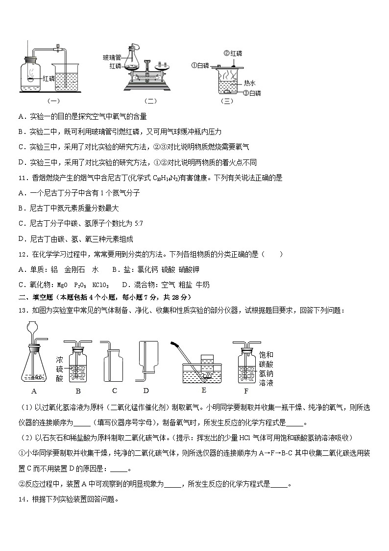 2023-2024学年江西省南康区化学九上期末质量检测模拟试题含答案第3页