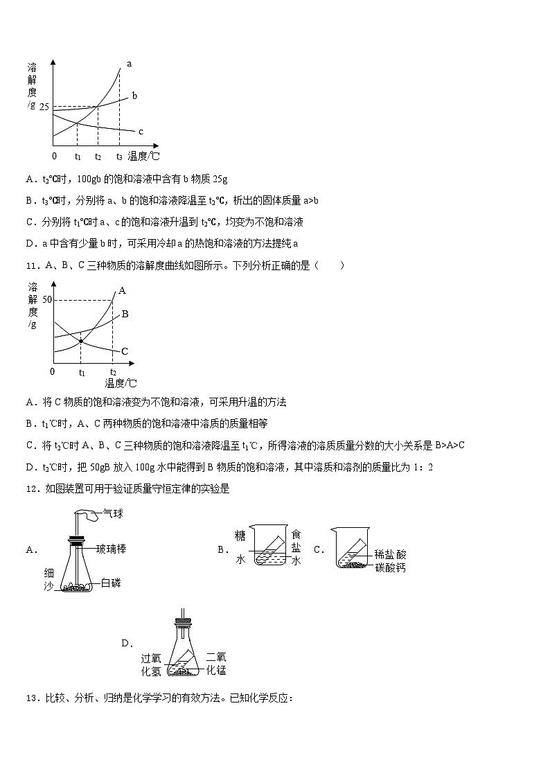 2023-2024学年江西省宁都县化学九上期末考试试题含答案第3页