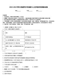 2023-2024学年江西省萍乡市安源区九上化学期末检测模拟试题含答案