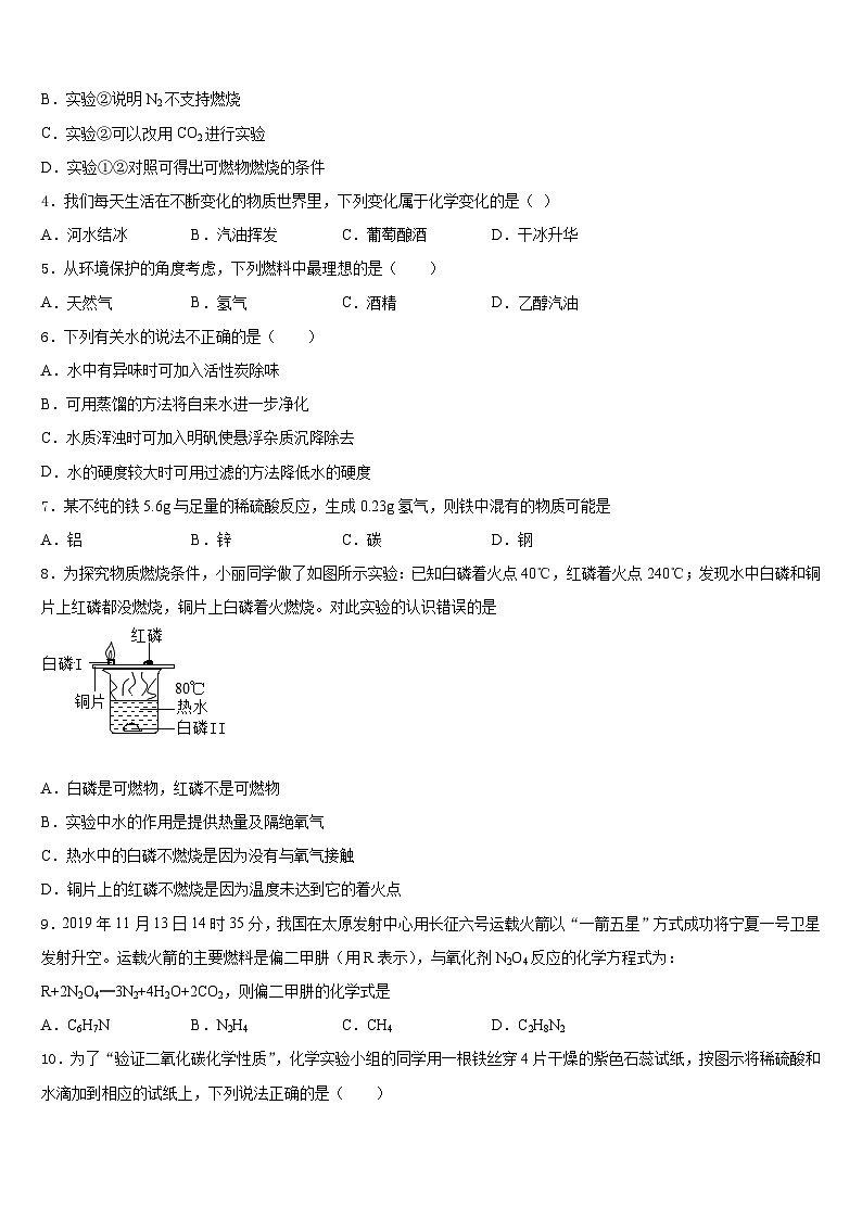 2023-2024学年江西省萍乡市化学九年级第一学期期末联考试题含答案第2页