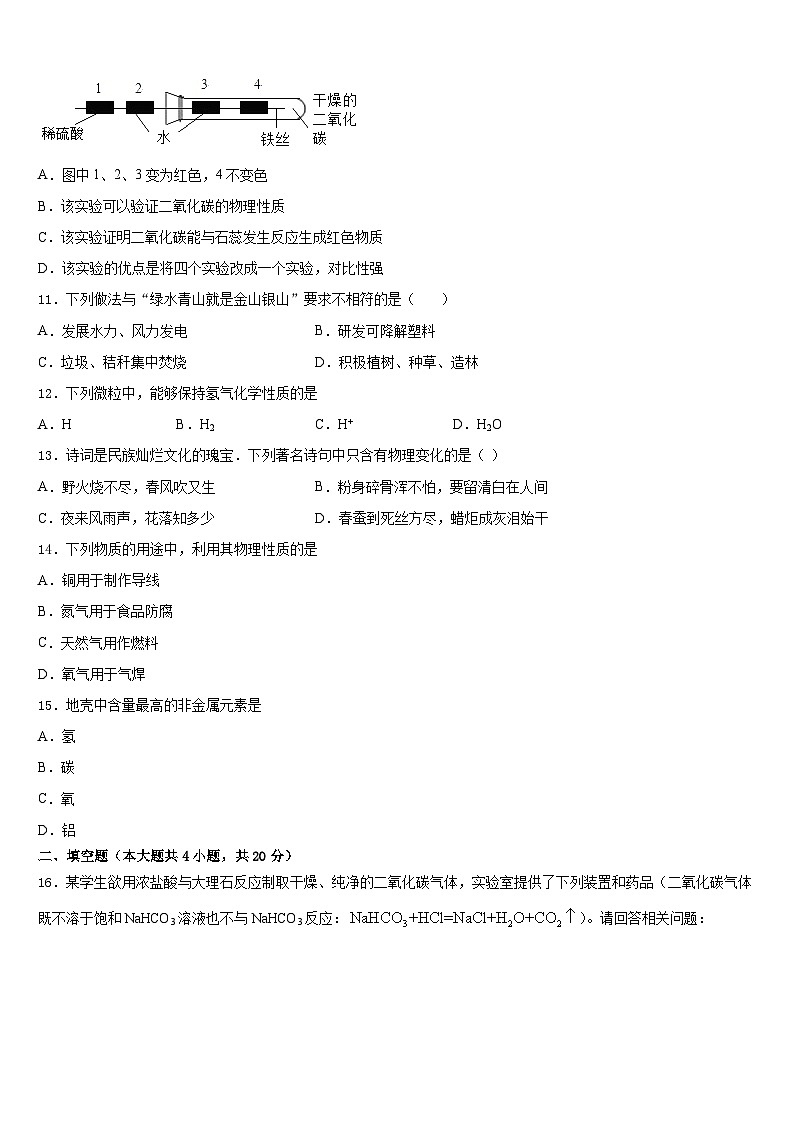2023-2024学年江西省萍乡市化学九年级第一学期期末联考试题含答案第3页
