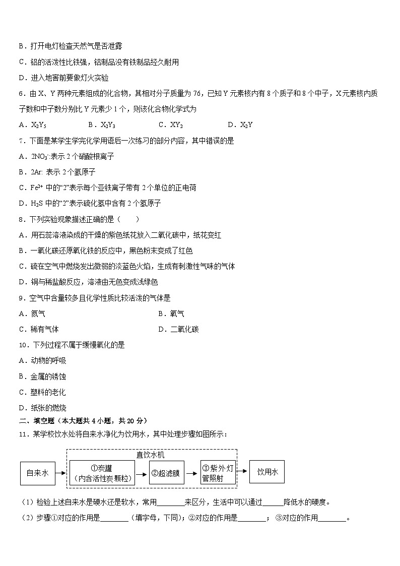 2023-2024学年江西省宜春九中学化学九上期末考试模拟试题含答案第2页
