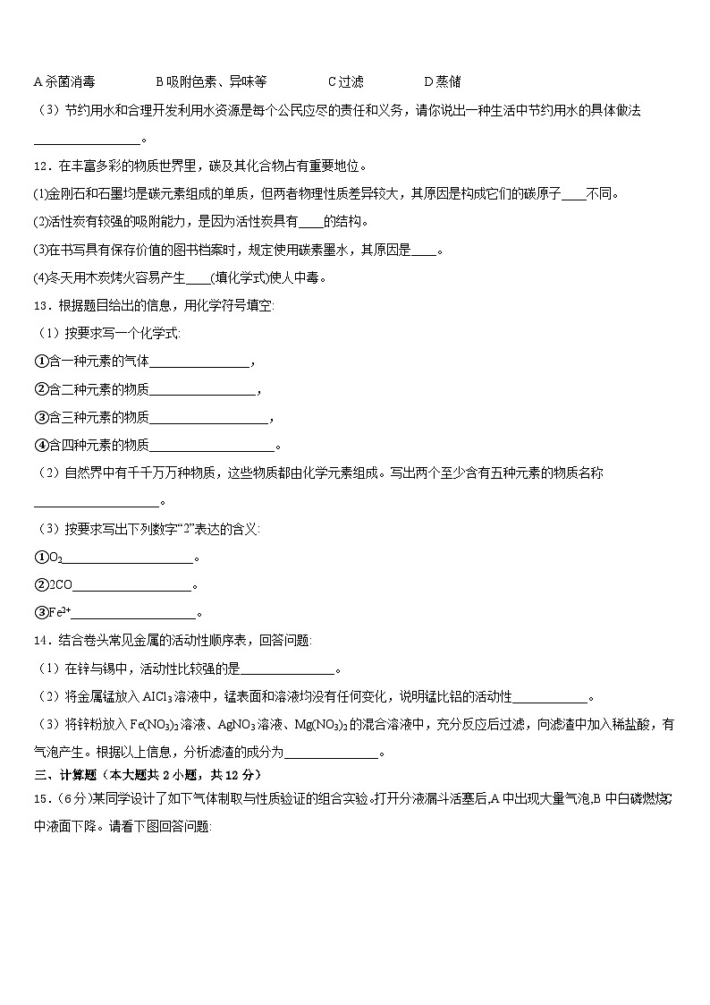 2023-2024学年江西省宜春九中学化学九上期末考试模拟试题含答案第3页