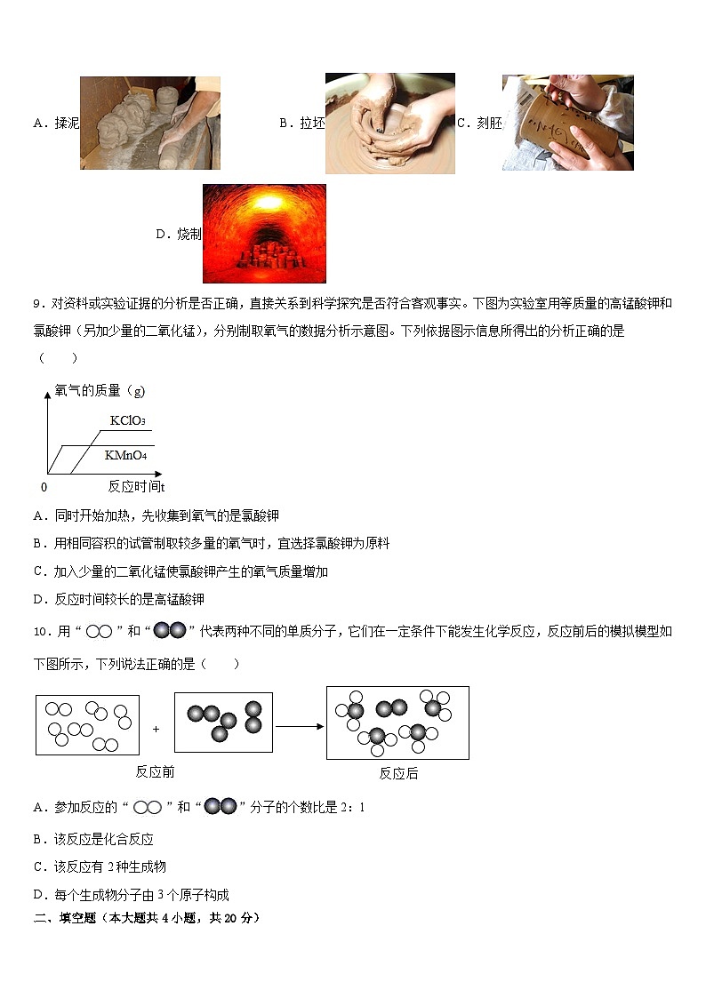 2023-2024学年江西省省宜春市袁州区化学九上期末质量检测试题含答案第3页