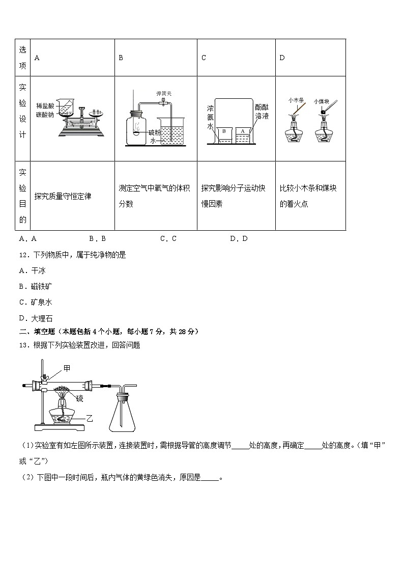 2023-2024学年江西省上饶市第六中学化学九上期末复习检测模拟试题含答案第3页
