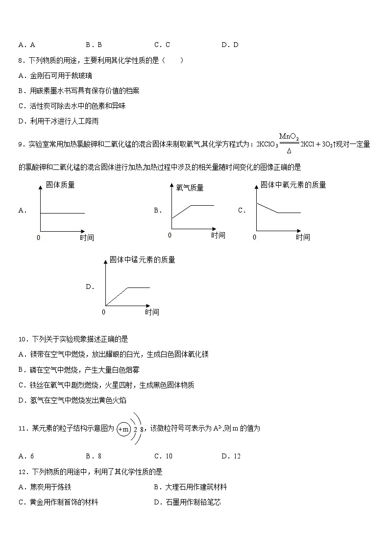 2023-2024学年江西省宜春市名校九上化学期末达标测试试题含答案第3页
