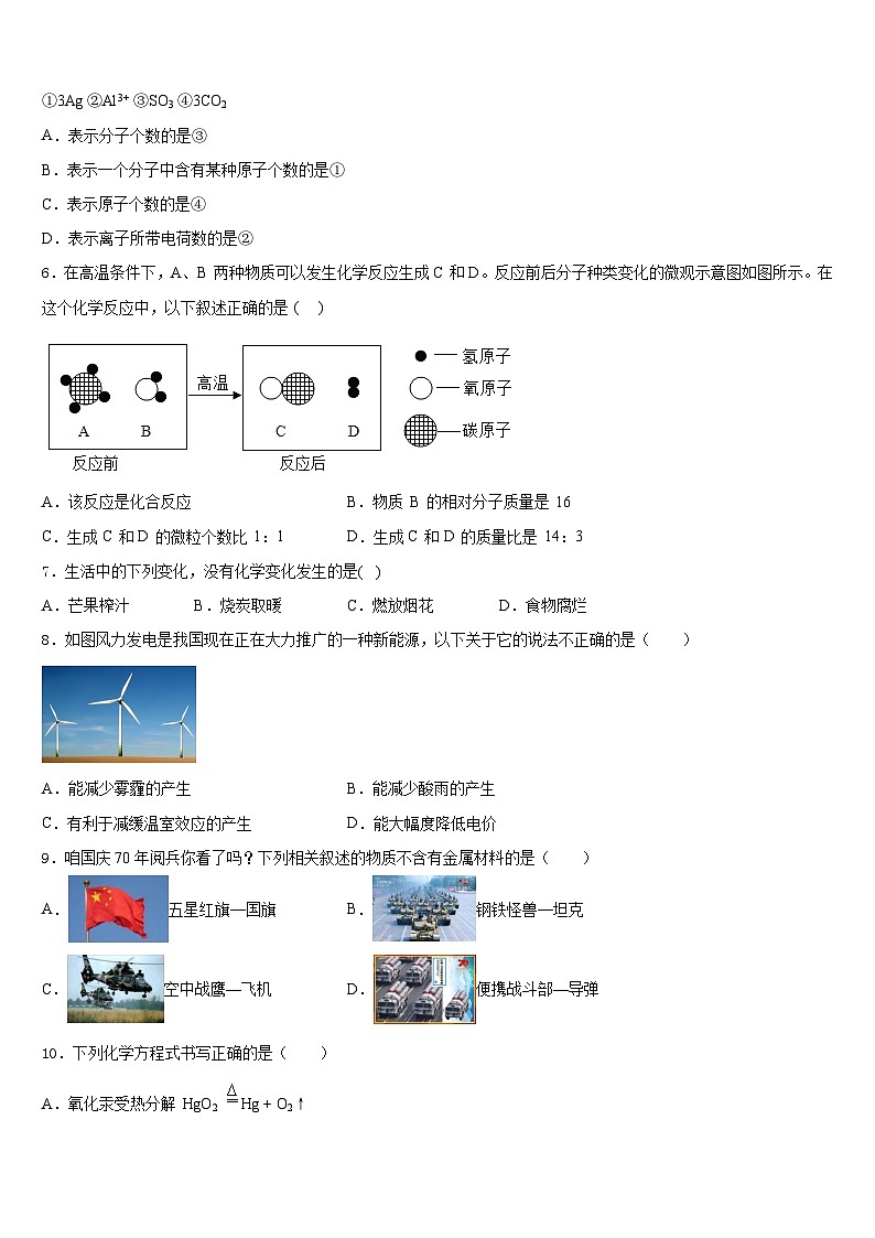 2023-2024学年江西省宜春实验中学九年级化学第一学期期末经典试题含答案第2页