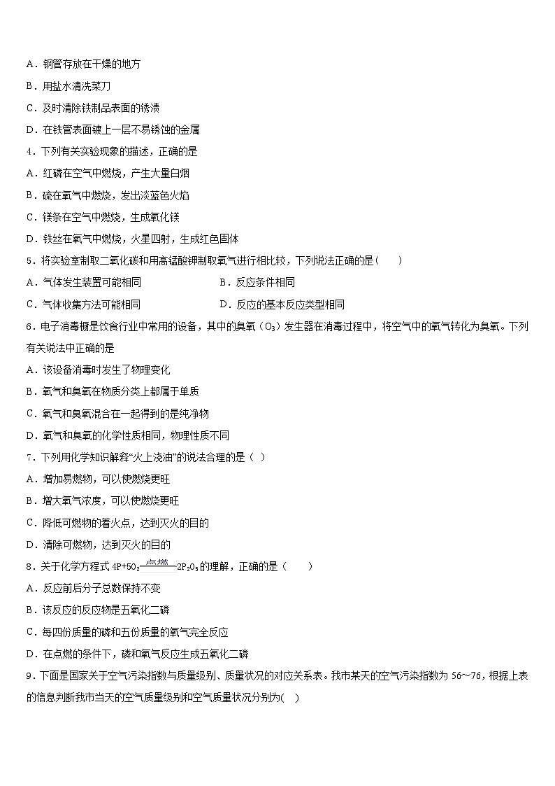 2023-2024学年江西省上饶九年级化学第一学期期末考试试题含答案第2页