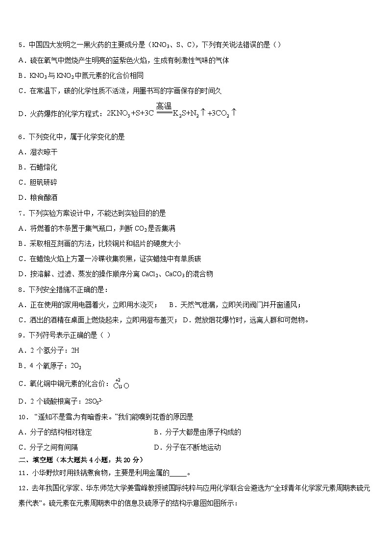 2023-2024学年江西省上犹县化学九上期末考试模拟试题含答案第2页