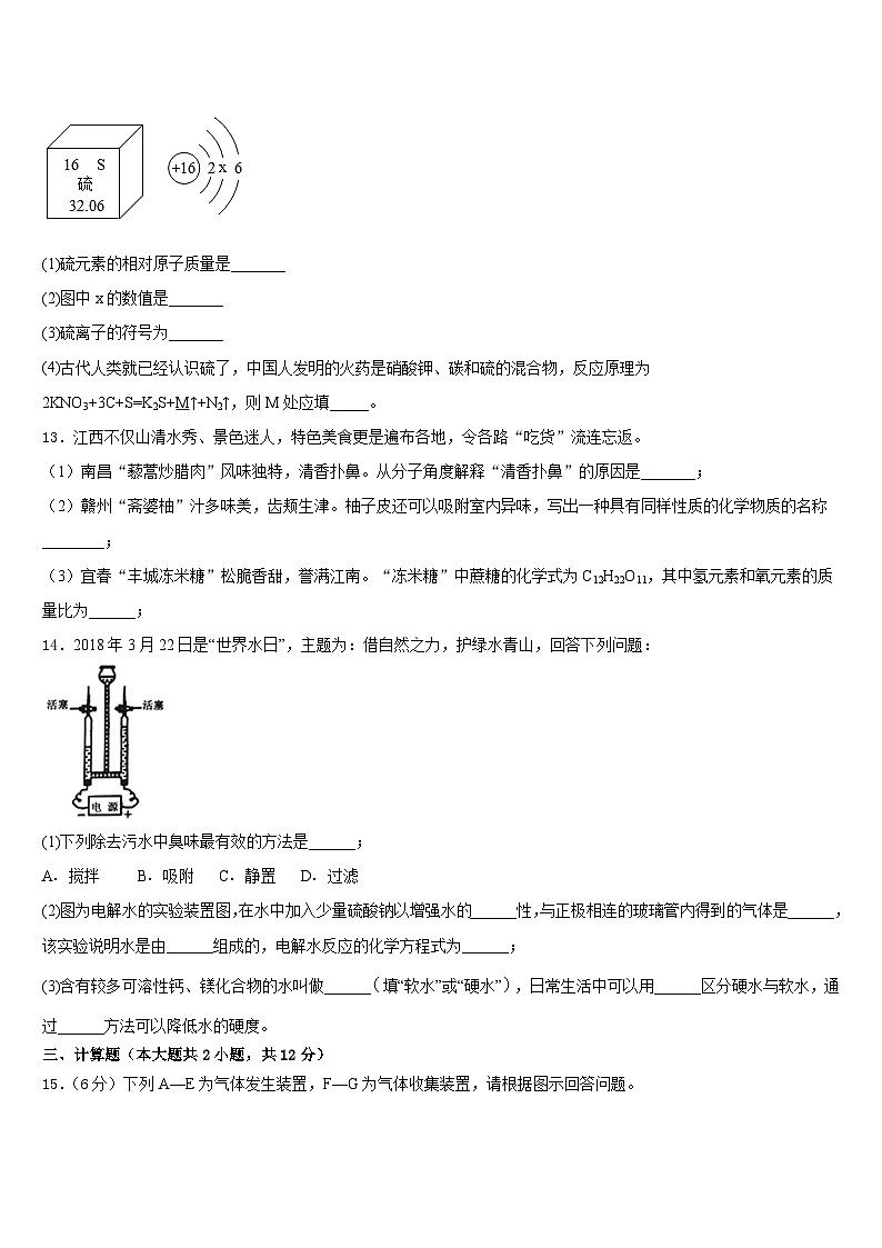 2023-2024学年江西省上犹县化学九上期末考试模拟试题含答案第3页