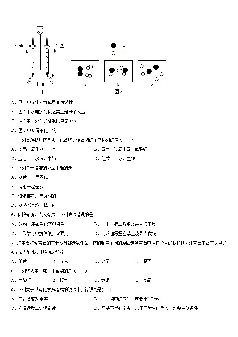 2023-2024学年江西省上饶中学化学九上期末复习检测试题含答案第2页