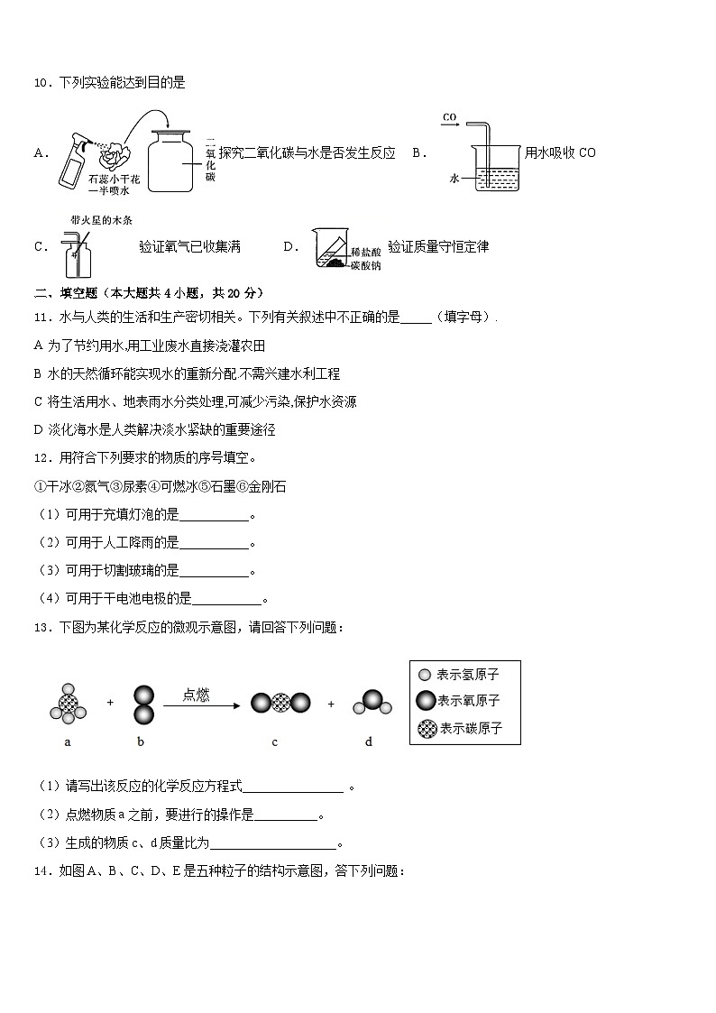 2023-2024学年江西省上饶中学化学九上期末复习检测试题含答案第3页