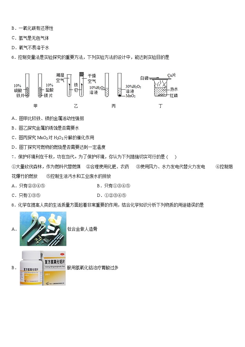 2023-2024学年江西省上饶市余干二中学化学九上期末经典模拟试题含答案第2页