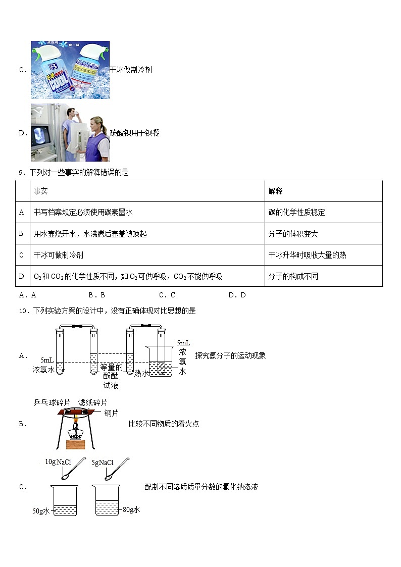 2023-2024学年江西省上饶市余干二中学化学九上期末经典模拟试题含答案第3页