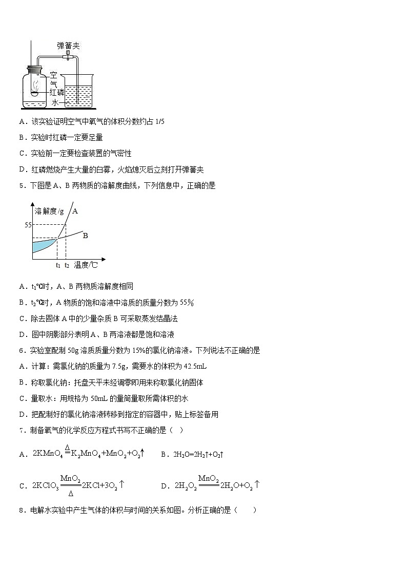 2023-2024学年江西省上饶市广丰区丰溪街道南屏中学化学九上期末检测试题含答案第2页