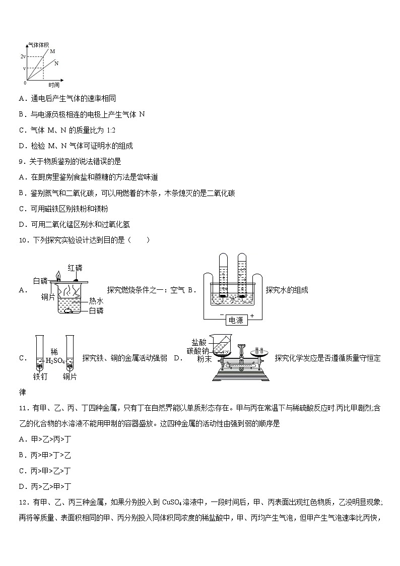 2023-2024学年江西省上饶市广丰区丰溪街道南屏中学化学九上期末检测试题含答案第3页
