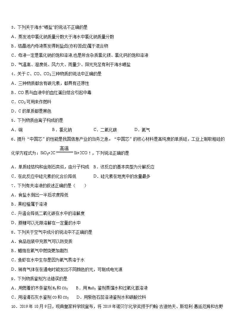 2023-2024学年江西师范大附属中学化学九年级第一学期期末经典模拟试题含答案02