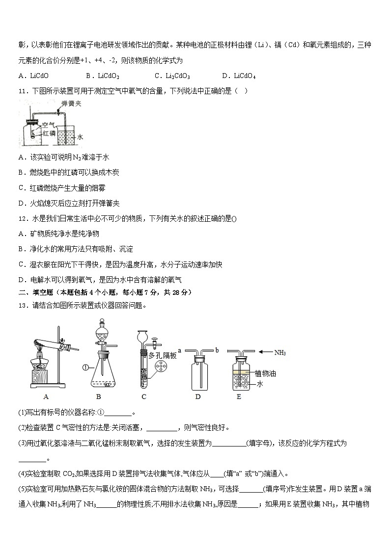 2023-2024学年江西师范大附属中学化学九年级第一学期期末经典模拟试题含答案03