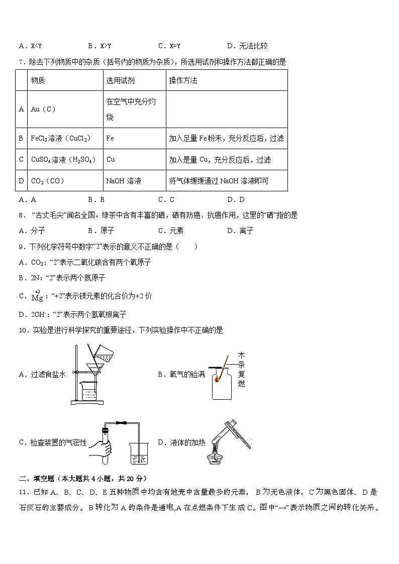 2023-2024学年江西省石城县九年级化学第一学期期末教学质量检测试题含答案第2页